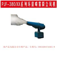 PJF-380/XX系列环保喷雾降尘风机